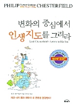 변화의 중심에서 인생지도를 그려라