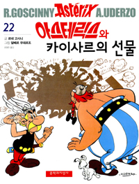 아스테릭스   : 아스테릭스와 카이사르의 선물