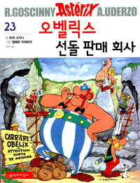 아스테릭스   : 오벨릭스 선돌 판매 회사