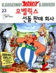 아스테릭스. 23, 오벨릭스 선돌 판매 회사