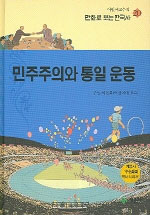 민주주의와 통일 운동 표지 이미지