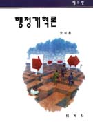 행정개혁론 표지 이미지
