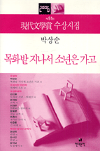現代文學賞 수상시집. 제51회(2006) 표지 이미지