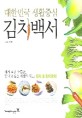 김치백서 (대한민국 생활백서)