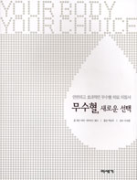 무수혈, 새로운 선택 표지이미지