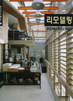 리모델링 = Remodeling