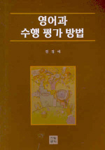 영어과 수행 평가 방법