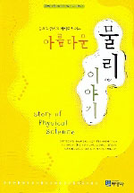 물리이야기 표지 이미지