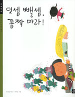 덧셈 뺄셈 꼼짝마라