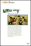 일본의 사상 표지 이미지