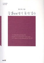 통점에서 꽃이 핀다 표지 이미지