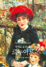 피에르 오귀스트 르누아르 : 1841-1919 : 조화의 꿈 표지 이미지