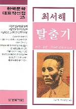 벙어리 삼룡이 외