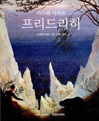 카스파 다비트 프리드리히  : 1774-1840  : 고요를 그린 화가