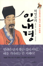 (허명규의) 인내경