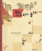 판소리와 놀자!  표지이미지