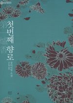 첫번째 향로 : 장아이링 소설 표지 이미지