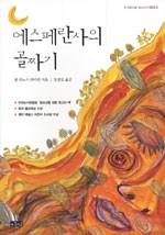 에스페란사 이미지