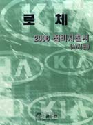 로체 2006 정비지침서  :  샤시편