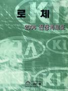 로체 2006 전장회로도