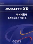 2005 AVANTE XD 정비지침서  :  보충판(D4FA-디젤1.5)