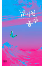 납치된 공주 표지 이미지