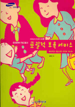 포괄적 보육 서비스 : 부모지원 프로그램-진행자 매뉴얼