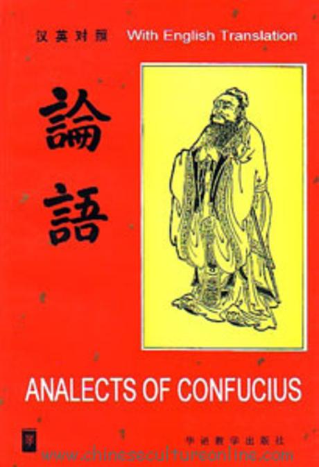 论语 =Analects of Confucius