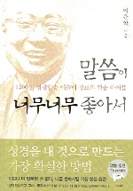 말씀이 너무너무 좋아서 : 1200절 성경암송 이슬비 장로의 암송 바이블 표지 이미지