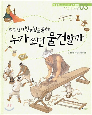 누가 쓰던 물건일까 표지 이미지
