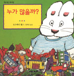 맥스랑 루비랑 (누가 많을까?)