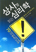 상사를 읽는 심리학 표지 이미지