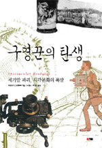 구경꾼의 탄생 표지 이미지