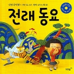 전래동요 : 국립국악원이 전해 주는 우리 겨레 우리 노래 28 표지 이미지