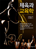 체육과 교육학 표지 이미지