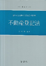 不動産登記法 표지 이미지