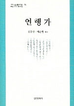 연행가