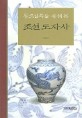 왕조실록을 통해 본 조선도자사