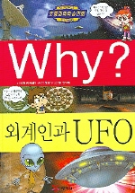 Why?외계인과 UFO