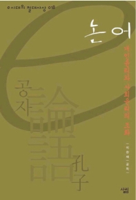논어 표지 이미지