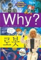 Why? 로봇= Science comic,. 22