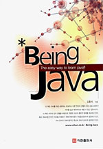 Being Java : (The)easy way to learn java 표지 이미지