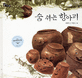 숨쉬는 항아리