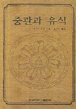 중관과 유식