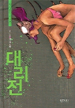 대리전 표지 이미지
