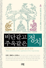 비단같고 주옥같은 정치