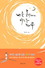 나를 통하여 이르는 자유 표지 이미지