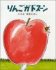 りんごがドス-ン (: 사과가 쿵!)