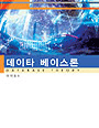 데이타 베이스론/
