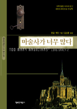 마술사가 너무 많다 표지 이미지